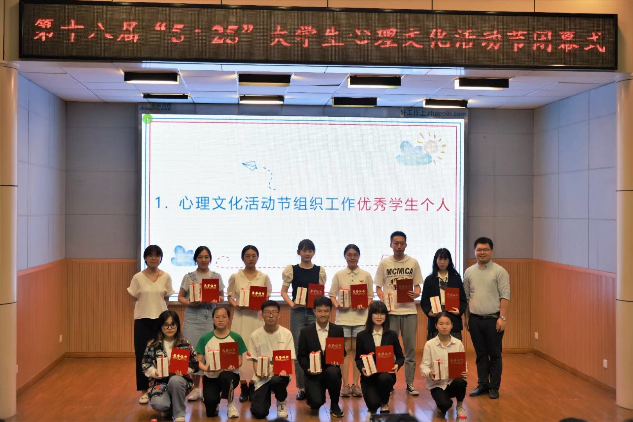 第十八屆“追心光·正青春”大學(xué)生心理文化活動節(jié)圓滿落幕
