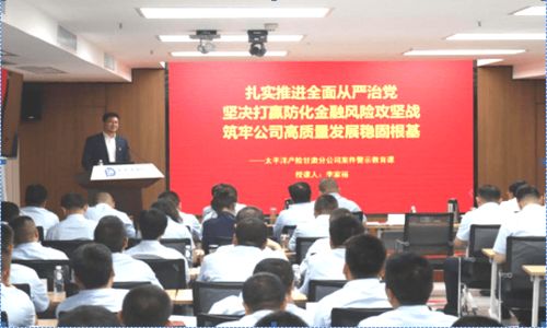 筑牢廉潔防線 涵養(yǎng)清風(fēng)正氣——太平洋產(chǎn)險甘肅分公司縱深推進(jìn)清廉文化建設(shè)